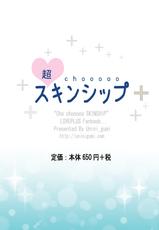 [Uninigumi (Unini☆Seven)] Chooo Skinship (Love Plus)-(同人誌) [うにに組 (うにに☆せぶん)] 超choooスキンシップ (ラブプラス)
