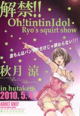 (Futaket 6) [Sekai Kakumei Club] Kaikin!! Oh! tin tin Idol Ryo&#039;s squirt show (Idol M@ster) (JP)-[世界革命倶楽部 (小澤零人)] 解禁!! Oh! tin tin Idol Ryo&#039;s squirt show (アイドルマスター)