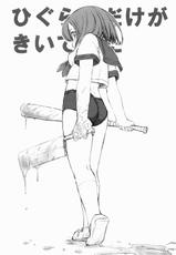 (Comic Market Special 4) [Soreya (Nishitsuki Tsutomu)] Higurashi Dake ga Kiite ita (Higurashi no Naku Koro ni)-(コミケットスペシャル4) [其レ屋 (西月力)] ひぐらしだけがきいていた (ひぐらしのなく頃に)