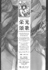 [Synthetic Garden] Glorious Anthem  (Seiken Densetsu 3)-(C61) (同人誌) [Synthetic Garden(美和美和)] 栄光頌歌 (聖剣伝説3)