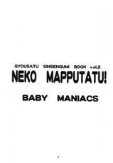 [BABY MANIACS (Morinaga Chiyoko)] GYOUSATHU SINSENGUMI BOOK Vol 2-[BABY MANIACS (森永ちよこ)] GYOUSATHU SINSENGUMI BOOK Vol 2