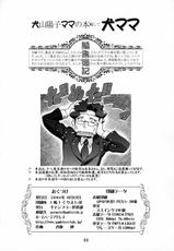 (C70) [Gambler Club (Kousaka Jun)] INUMAMA (Wan Wan Serebu Soreyuke! Tetsunoshin)-(C70) [ギャンブラー倶楽部 (香坂純)] 犬ママ (ワンワンセレプーそれゆけ！徹之進)