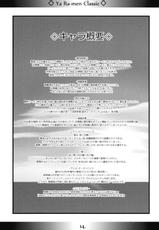 [Marine Sapphire] Yaa Ramen Classic (Touhou)-[海蒼玉] やぁラーメンClassic (東方)
