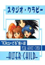(C61) [Studio Wallaby (Kika = Zaru)] Alter Child (Scryed)-[スタジオ・ワラビー (Kika=ざる)] ALTER・CHILD (スクライド)