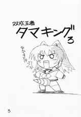[Nagumoya] Futanari Ouja Tama King 3 (To Heart 2)-[なぐも屋] 双成王者タマキング３ (トゥハート2)