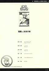 [Shigunyan] Yukikaze no Omake Hon (Zero no Tsukaima)-