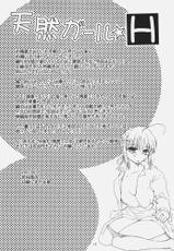 [Takeda Syouten] Tennen Girl H (Fate/Hollow Ataraxia)-[武田商店] 天然ガール★H (Fate/Hollow Ataraxia)
