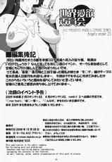 [AXZ] Angel&#039;s Stroke 23 - Sekai Aiyoku Iinkai (World Destruction)-[AXZ] Angel&#039;s stroke 23 世界愛欲委員会 (ワールド・デストラクション)