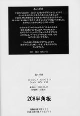 (C60) [NAS-ON-CH (NAS-O)] Demongeot 3 (Chun x Mai) (King of Fighters, Street Fighter) [chinese] [日祈漢化]-(C60) [NAS-ON-CH (NAS-O)] DEMONGEOT 3 (CHUN X MAI) (キング･オブ･ファイターズ、ストリートファイター) [中国翻訳]