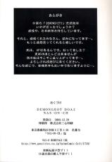 (C59) [NAS-ON-CH (NAS-O)] Demongeot [DOA2] (Dead or Alive) [Chinese] [日祈漢化]-(C59) [NAS-ON-CH (NAS-O)] DEMONGEOT [DOA2] (デッド・オア・アライブ) [中国翻訳]