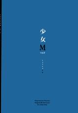 (C89) [Nagomiyasan (Suzuki Nago)] Shoujo M -ep.2- [Chinese] [脸肿汉化组]-(C89) [なごみやさん (鈴木和)] 少女M -ep.2- [中国翻訳]