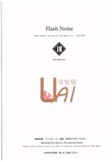(C89) [CREAYUS (Rangetsu)] FLASH NOISE (CODE GEASS: Lelouch of the Rebellion) [Chinese] [UAl汉化组]-(C89) [CREAYUS (嵐月)] FLASH NOISE (コードギアス 反逆のルルーシュ) [中国翻訳]