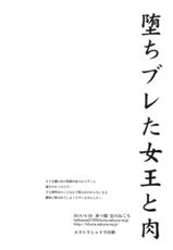 (COMIC1☆8) [Kitsune (Tachikawa Negoro)] Ochibureta Joou to Niku | The Fallen Queen & Meat (Shokugeki no Soma) [English] [N04h]-(COMIC1☆8) [来つ寝 (立川ねごろ)] 堕ちブレた女王と肉 (食戟のソーマ) [英訳]