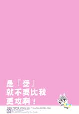 (Dai 8 Kai Hekigai Chousa Haku) [Fuukatei (Yazaki Ryoo)] 'Neko' nara Ore yori Semenai de! | 是『受』就不要比我更攻啊！ (Shingeki no Kyojin) [Chinese] [進擊的艾利主頁]-(第8回壁外調査博) [ふうか亭 (弥崎りょお)] 『ネコ』ならオレより攻めないで! (進撃の巨人) [中国翻訳]