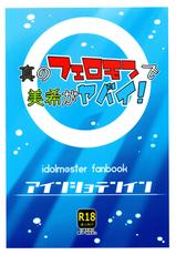 (C80) [Einshotenin (Shoten P)] Makoto no Pheromone de Miki ga Yabai! (THE IDOLM@STER)-(C80) [アインショテンイン (書店P)] 真のフェロモンで美希がヤバイ! (アイドルマスター)