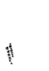 (COMITIA111) [Junkan (Sou)] Onaka o Sukaseta Ookami-san-(コミティア111) [循環 (そう)] お腹を空かせたオオカミさん