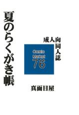 (C76) [Majimeya (isao)] Natsu no Rakugakichou (Neon Genesis Evangelion, One Piece)-(C76) [真面目屋 (isao)] 夏のらくがき帳 (新世紀エヴァンゲリオン、ワンピース)