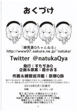 (COMIC1☆10) [Studio Q (Natsuka Q-Ya)] Teitoku-san♪ Ohizae Douzo♪ (Kantai Collection -KanColle-)-(COMIC1☆10) [すたぢおQ (奈塚Q弥)] 提督さん♪おひざへどうぞ♪ (艦隊これくしょん -艦これ-)