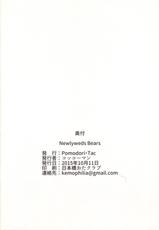 (Kansai! Kemoket 4) [Pomodori Tac (Kokkoman)] Newlyweds Bears-(関西!けもケット4) [ポモドリ・タック (コッコーマン)] Newlyweds Bears