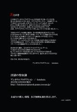 [Unholy Production (hatahata)] Ingoku no Seidorei (Ragnarok Online)-[アンホリ☆プロダクション (hatahata)] 淫獄の聖奴隷 (ラグナロクオンライン)