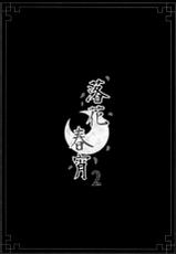 (COMITIA116) [TwinBox (Maki, Tama)] Rakka Shunshou 2 [Chinese] [CE家族社]-(コミティア116) [TwinBox (Maki、Tama)] 落花春宵2 [中国翻訳]