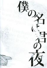 [LOVEPOTIONNO.9 (Ichinomiya Shihan)] Boku no Namae wa Kimi no Yoru (Axis Powers Hetalia) [Chinese]-[LOVEPOTIONNO.9 (一宮思帆)] 僕の名は君の夜 (Axis Powers ヘタリア) [中国翻訳]