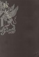 (C89) [Shallot Coco (Yukiyanagi)] Yukiyanagi no Hon 37 Buta to Onnakishi - Lady knight in love with Orc [chinese] [八十万禁书教头汉化]-(C89) [シャルロット・ココ (ゆきやなぎ)] ゆきやなぎの本37 豚と女騎士 [中国翻訳]