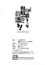 (COMIC1☆10) [WIREFRAME (Yuuki Hagure)] Kono Kawaisou na Crusader ni Kyuusai o! (Kono Subarashii Sekai ni Syukufuku o!) [Spanish] [Shadow Hunter]-(COMIC1☆10) [WIREFRAME (憂姫はぐれ)] この可哀そうな聖騎士(クルセイダー)に救済を! (この素晴らしい世界に祝福を!) [スペイン翻訳]