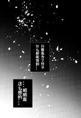 (HaruCC21) [Amanojaku (Daru.)] -Error- Haitoku no Kusabi (Naruto) [Chinese] [沒有漢化]-(HARUCC21) [天ノ邪鬼 (だる。)] -Error-背徳の楔 (NARUTO -ナルト-) [中国翻訳]