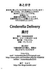(C88) [wakamaker (wakamesan)] Cinderella Delivery (THE IDOLM@STER CINDERELLA GIRLS) [Korean] [Team LTG]-(C88) [wakamaker (ワカメさん)] Cinderella Delivery (アイドルマスター シンデレラガールズ) [韓国翻訳]