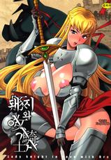 (C89) [Shallot Coco (Yukiyanagi)] Yukiyanagi no Hon 37 Buta to Onnakishi - Lady knight in love with Orc [Korean]-(C89) [シャルロット・ココ (ゆきやなぎ)] ゆきやなぎの本37 豚と女騎士 [韓国翻訳]