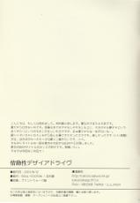 (C84) [SOUL-STATION (Tukisiro Aoi)] Joudousei Desire Drive (Super Danganronpa 2) [English]-(C84) [SOUL-STATION (月代葵)] 情動性デザイアドライヴ (スーパーダンガンロンパ2) [英訳]