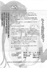 (C88) [Aneko no Techo (Koume Keito)] Mii-kun Bukatsu Yamenaide! (Gakkou Gurashi!) [Chinese] [CE家族社]-(C88) [あねこの手帖 (小梅けいと)] みーくん部活やめないで! (がっこうぐらし!) [中国翻訳]