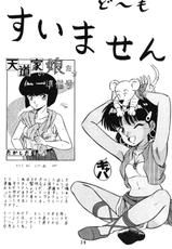 (C38) [Takashita-ya (Taya Takashi)] Tendo-ke no Musume-tachi - The Ladies of the Tendo Family Vol. 1 (Ranma 1/2) [Spanish] [knk projects]-(C38) [たかした屋 (たやたかし)] 天道家の娘たち Vol.1 (らんま1/2) [スペイン翻訳]