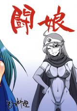 [Motsu Ryouri] Touko III (Dragon Quest)-[もつ料理] 闘娘Ⅲ (ドラゴンクエスト)