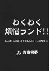 [Megami Kyouten (Aoki Reimu)] WakuWaku Bonnou-Land (Onegai Teacher)-