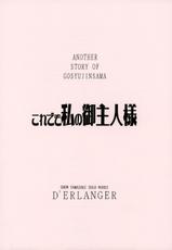 [D&#039;ERLANGER] Another Story of Gosyujinsama Volume 0 (He is My Master)-(同人誌) [D&#039;ERLANGER(夜魔咲翔)] これでも私の御主人様 VOLUME：0