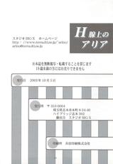 (CR34) [Studio BIG-X (Arino Hiroshi)] H Senjou no Aria [The aria on H gland] (Onegai Twins [Please Twins!])-(Cレヴォ34) [スタジオBIG-X （ありのひろし）] H腺上のアリア (おねがい☆ツインズ)