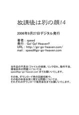 [Go! Go! Heaven!!] The other side of after school 14-[Go!Go!Heaven!!] 放課後は別の顔 14