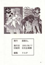 [Mangana] Nyan Nyan Seed 3 (Gundam Seed)-[漫画な。] 娘々スィード 3 (機動戦士ガンダム SEED)