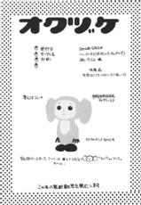 [Hard Taco (Akira Gotoh)] Nounai Gekijou (Sister Princess)-[Hard Taco (Akira Gotoh)] Nounai Gekijou (シスター・プリンセス)