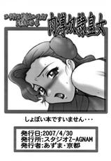 [Studio Z-Agnam (Azuma Kyouto)] Nikubaku Dorei Oujo (CODE GEASS Hangyaku no Lelouch)-[スタジオZ-AGNAM (東京都)] 肉縛奴隷皇女 (コードギアス 反逆のルルーシュ)