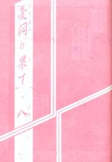 [Sankaku Apron/Sanbun Kyoden] Yuumon no Hate 8-[さんかくエプロン/山本京伝] 憂悶の果て 第8巻