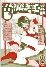 [Various] Shikikyoku-Hokkedan vol 8 (Kanecot)-