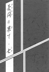 [Sankaku Apron/Sanbun Kyoden] Yuumon no Hate 7-[さんかくエプロン/山本京伝] 憂悶の果て 第7巻