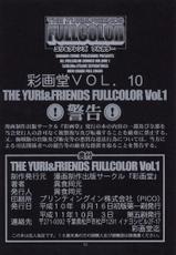 [Saigado] The Yuri and Friends Fullcolor 1 (King of fighters) [Uncensored]-