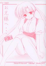[Imomuya Honpo] Oniisama He ... 2.7 Sister Princess &quot;Sakuya&quot; Book No.5-[いもむや本舗] お兄様へ。。。2.7 Sister Princess &quot;Sakuya&quot; Book No.5