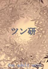 [Tsunken] Heaven&#039;s Door (English) (They Are My Noble Masters) {Doujin-Moe.us}-