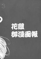 [Fuzoku Kugayama Kindergarden (Kugayama Rikako)] Hanagumi Gomangahou (Sakura Taisen 3: Pari wa Moete iru ka?)-[附属久我山キンダーガーデン (久我山リカコ)] 花組 御漫画報 (サクラ大戦３　～巴里は燃えているか～)