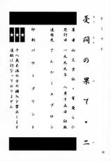 [Sankaku Apron/Sanbun Kyoden] Yuumon no Hate 2-[さんかくエプロン/山本京伝] 憂悶の果て 第2巻
